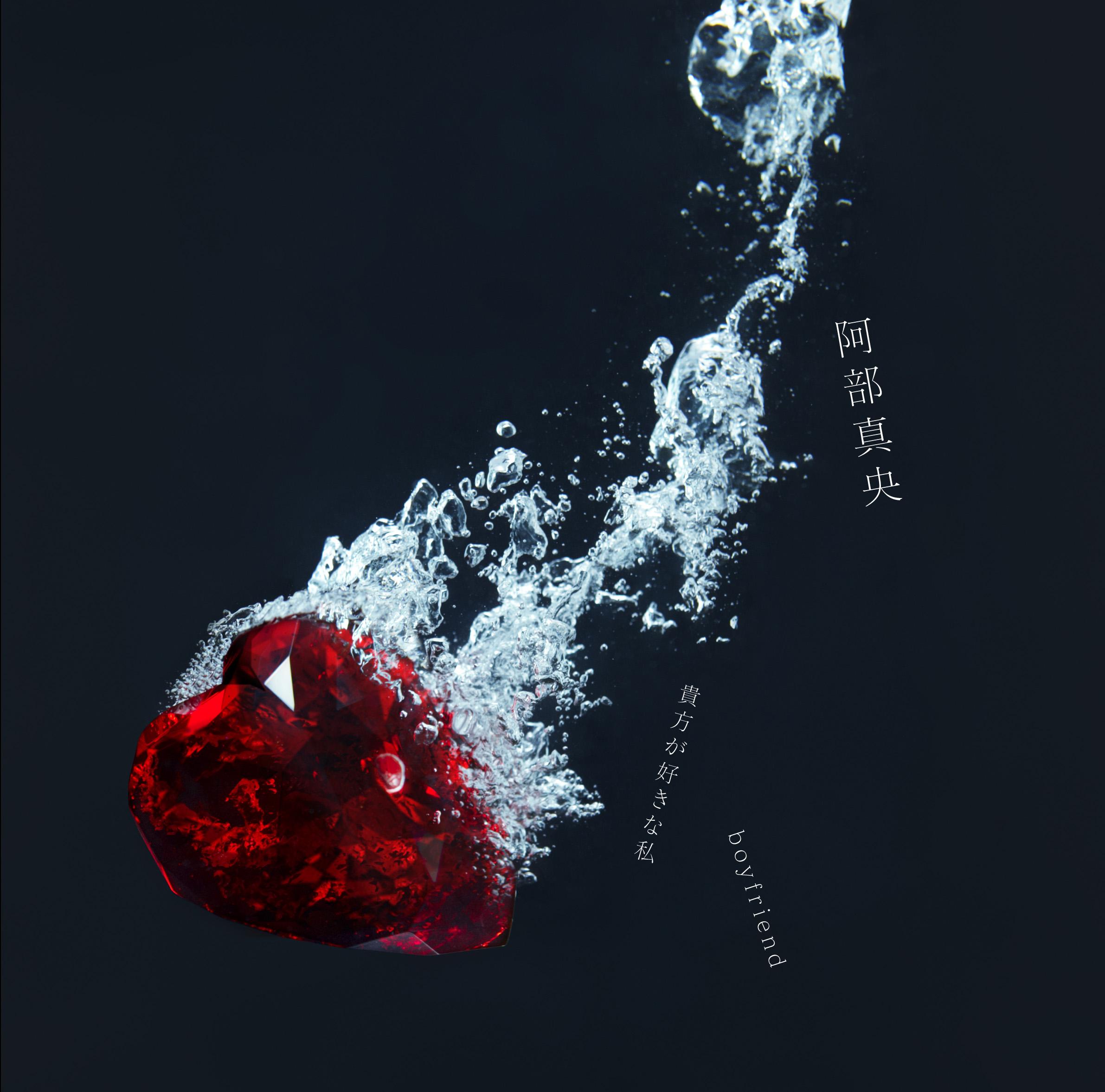 貴方が好きな私