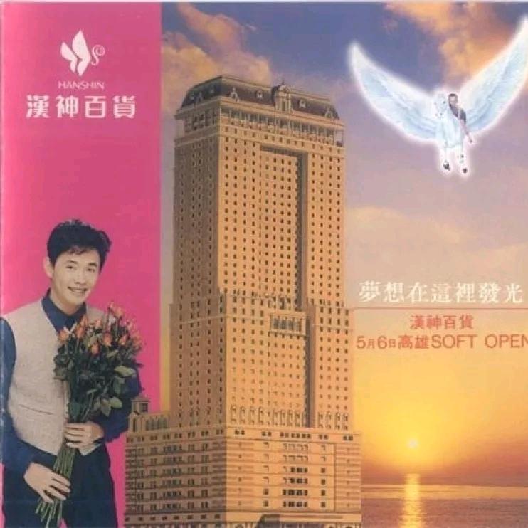 黄品源-《梦想在这里发光 汉神百货》