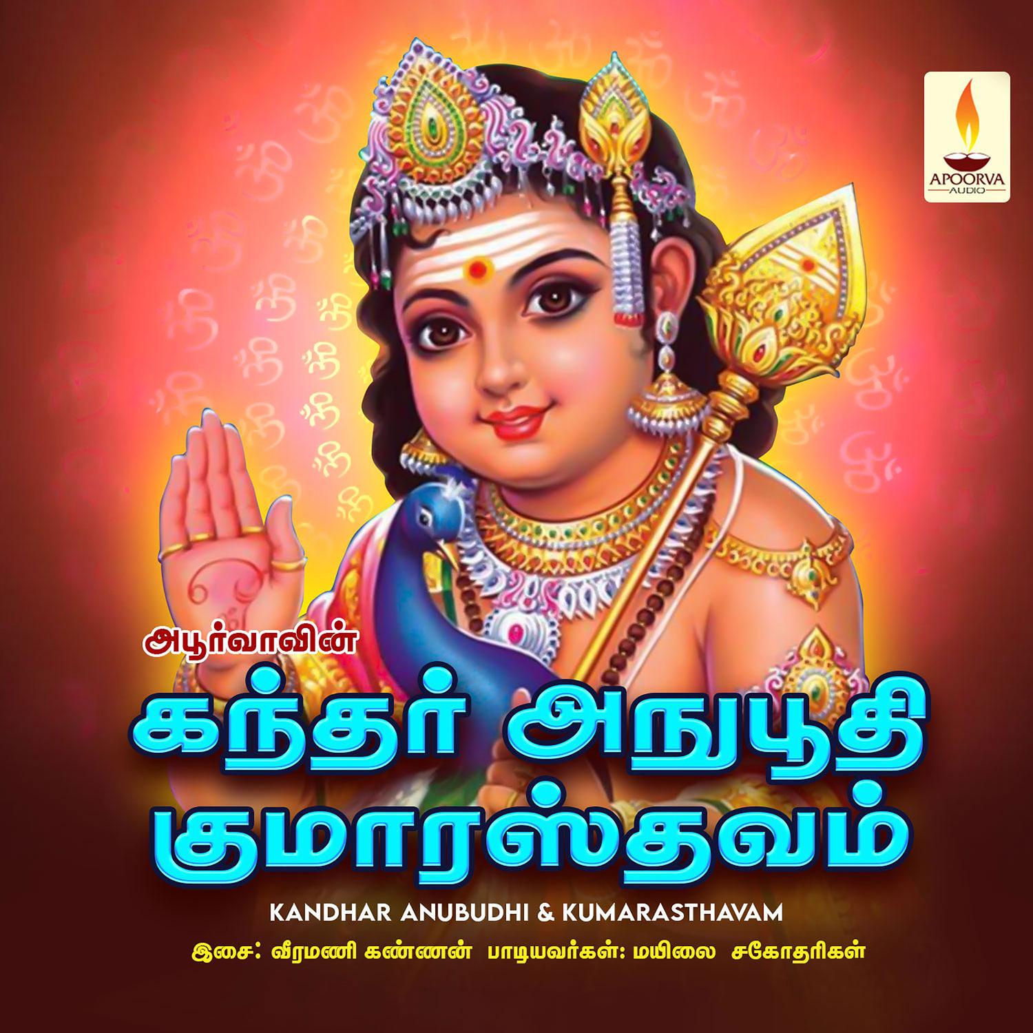 Kandhan Anuboodhi & Kumara Sthavam