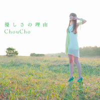 Choucho-优しさの理由