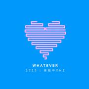 Whatever【已售】