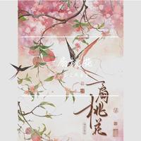 一扇桃花