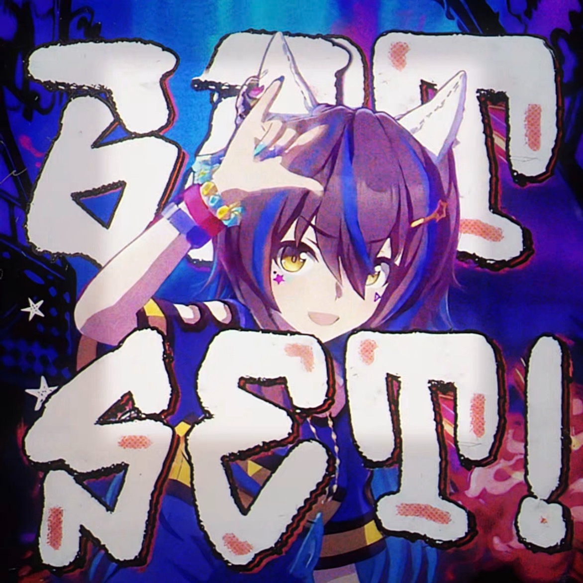 太阳神Rap X JET SET!