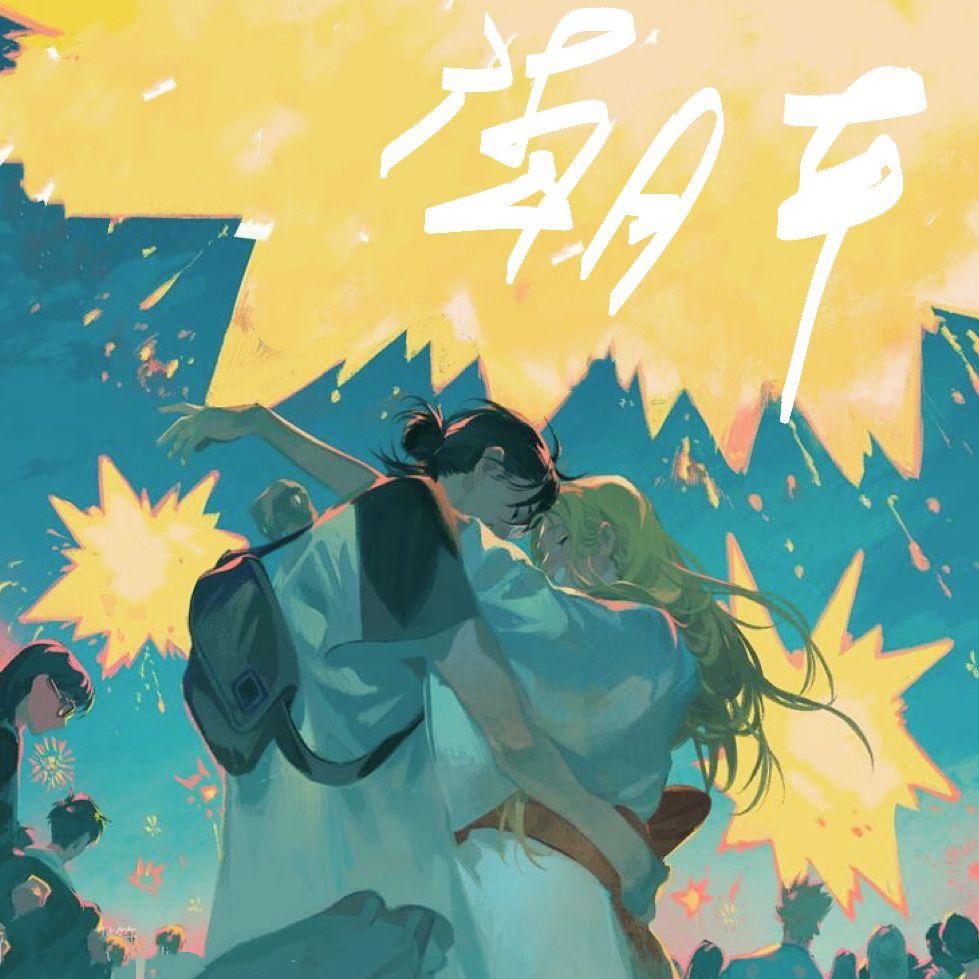 夏日重现印象曲