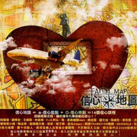 林俊杰 何耀珊 - 信心旅行 (原版伴奏)