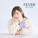 FEVER -僕たちの計画-专辑