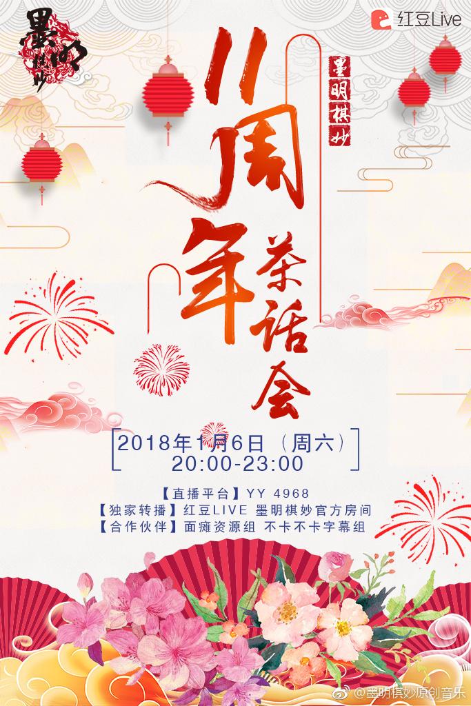 墨村串烧合唱