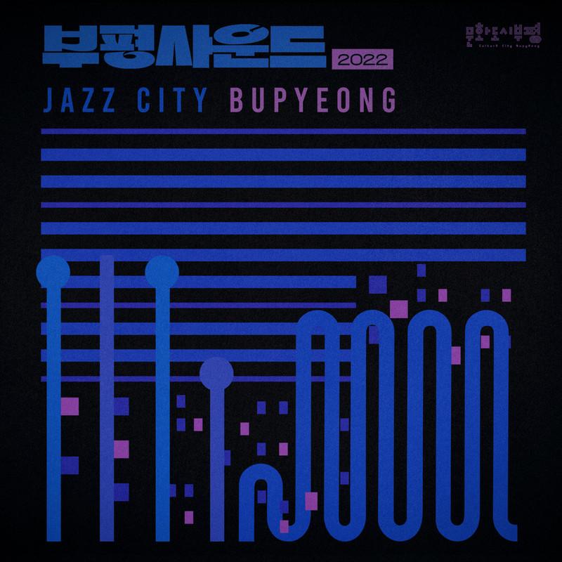 부평 사운드 2022 Jazz City Bupyeong