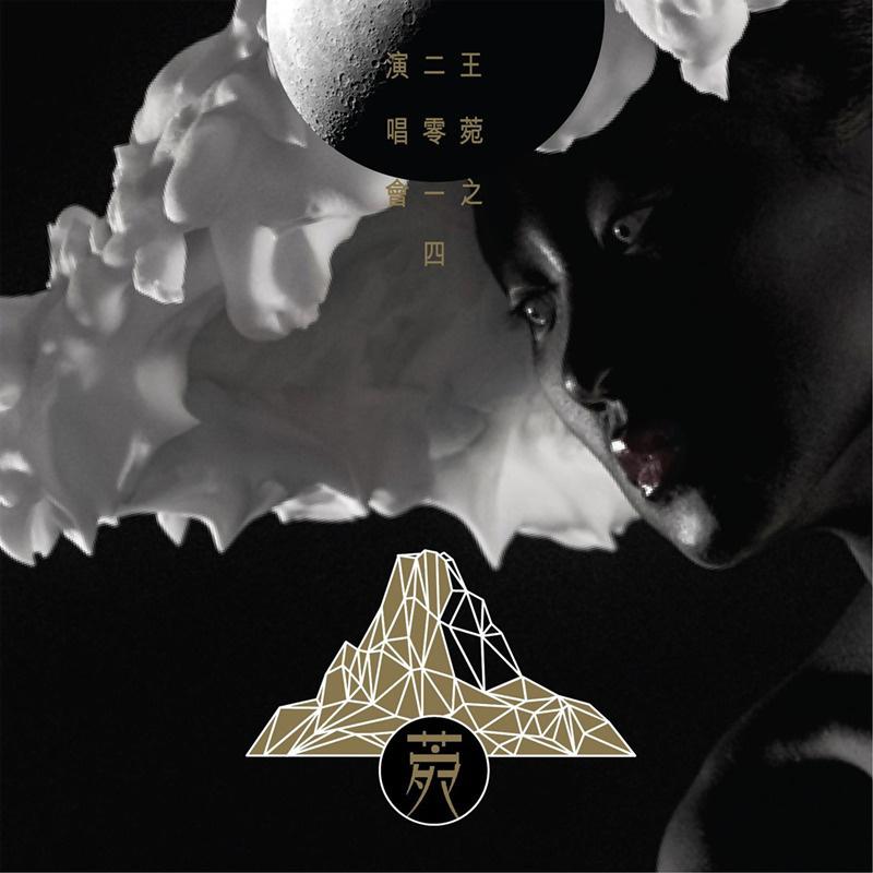 王菀之歌曲封面