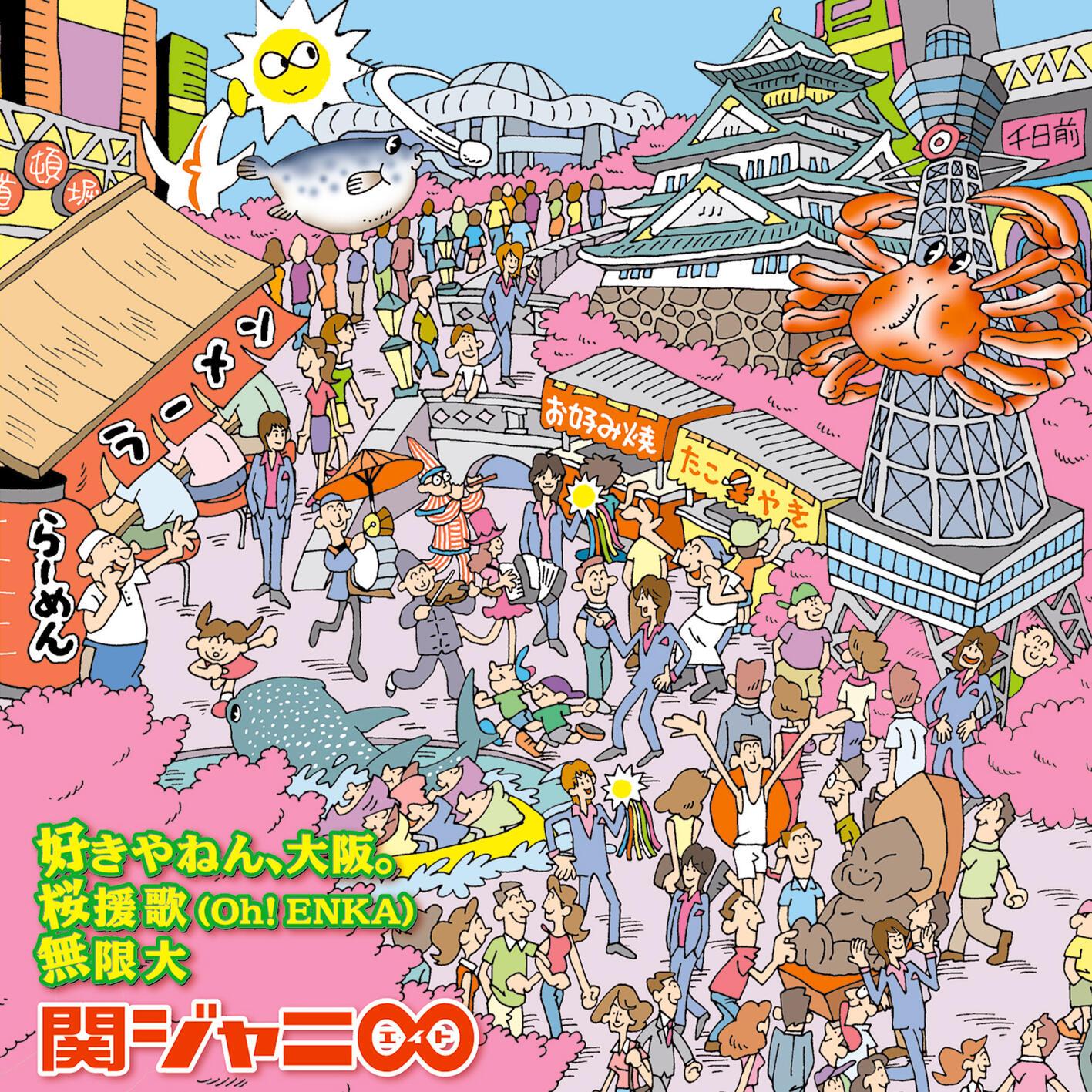 好きやねん、大阪。 (コント：三角公園 Version)