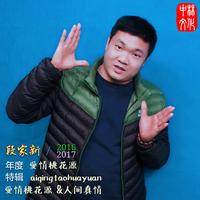段家新 - 牵手到白头 - 原版伴奏