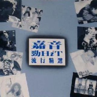 摘星的晚上-李国祥(男声超级改版慢摇RNB伴奏)101P