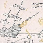 Радость Моя