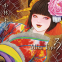 Mika Type ろ专辑