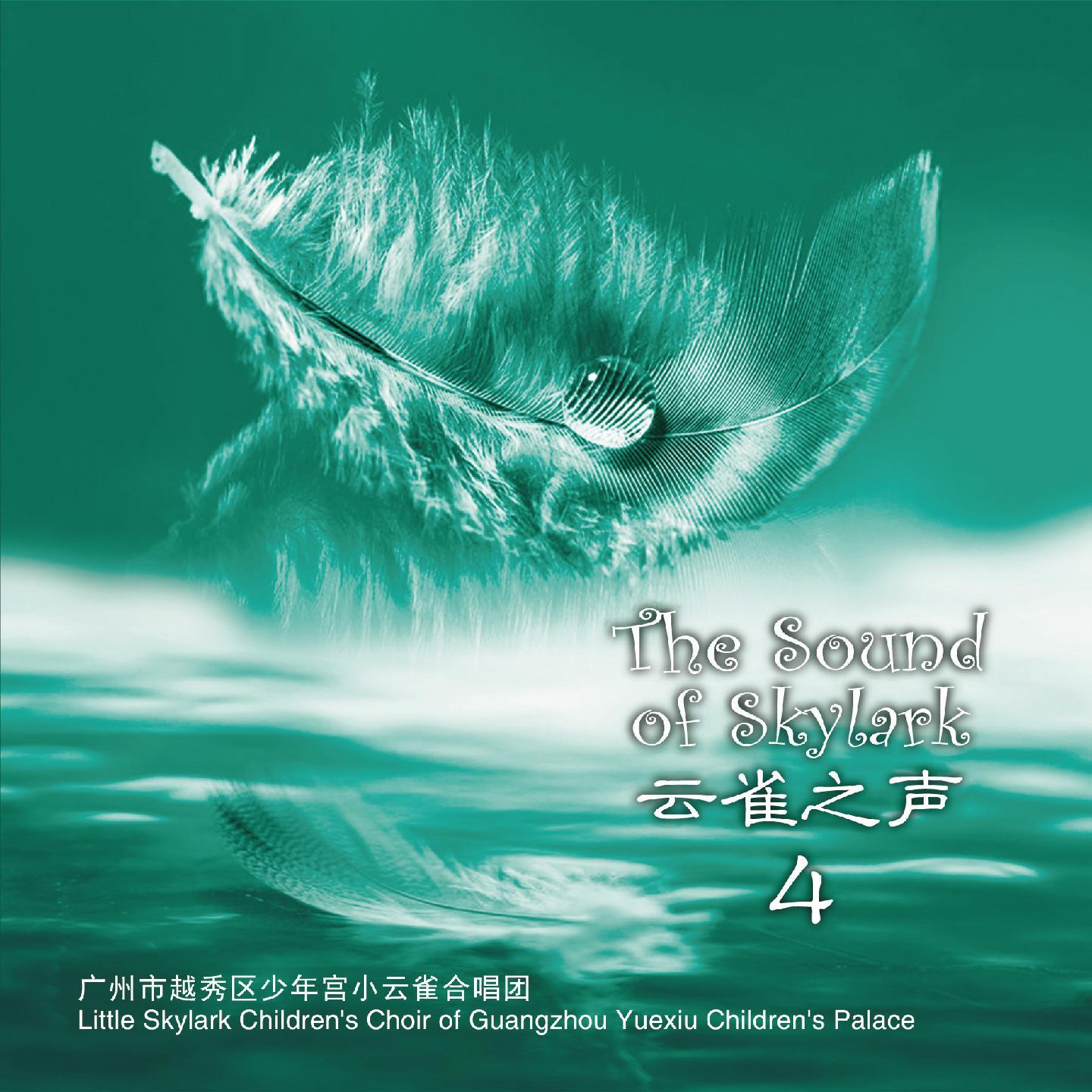 云雀之声4