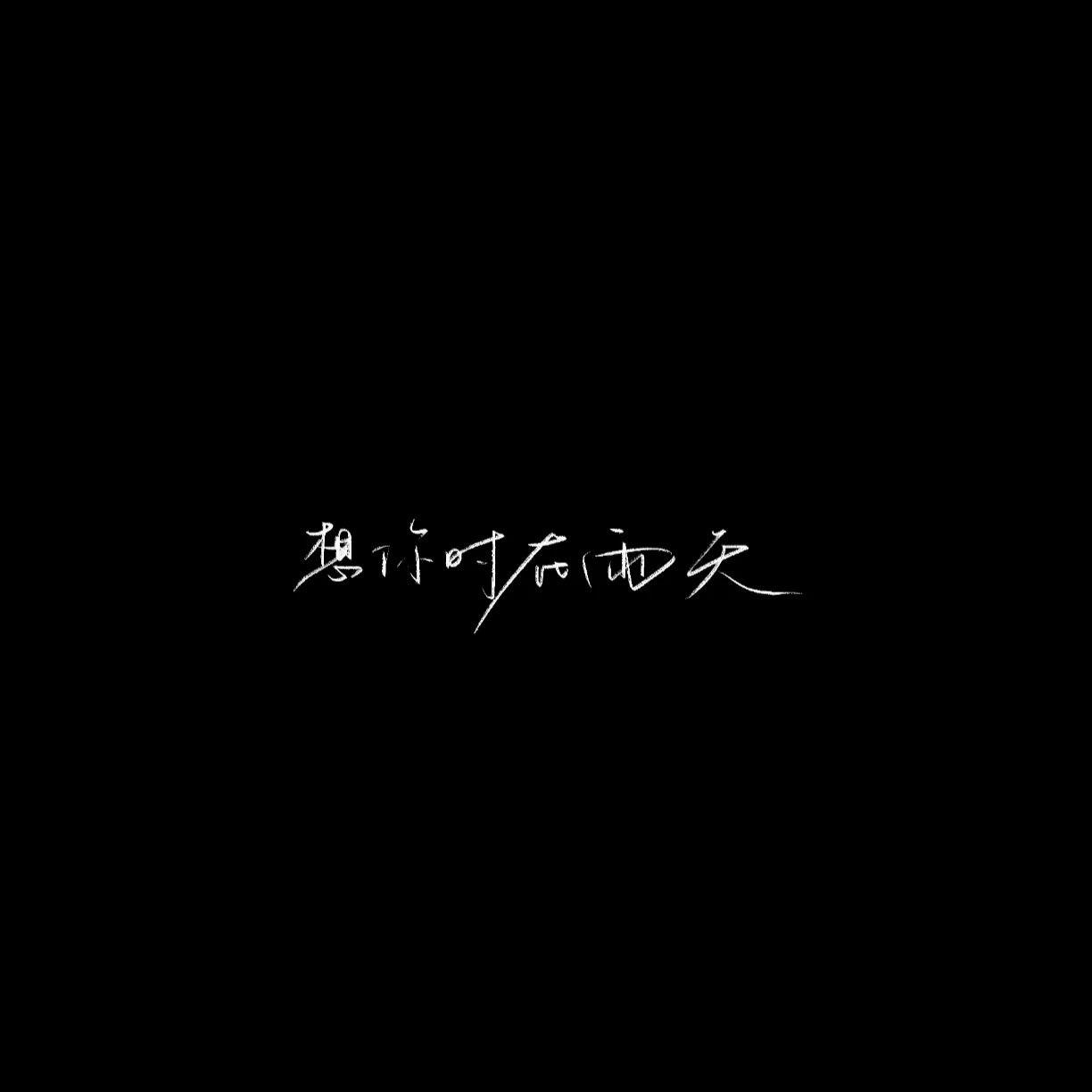 想你时在下雨天