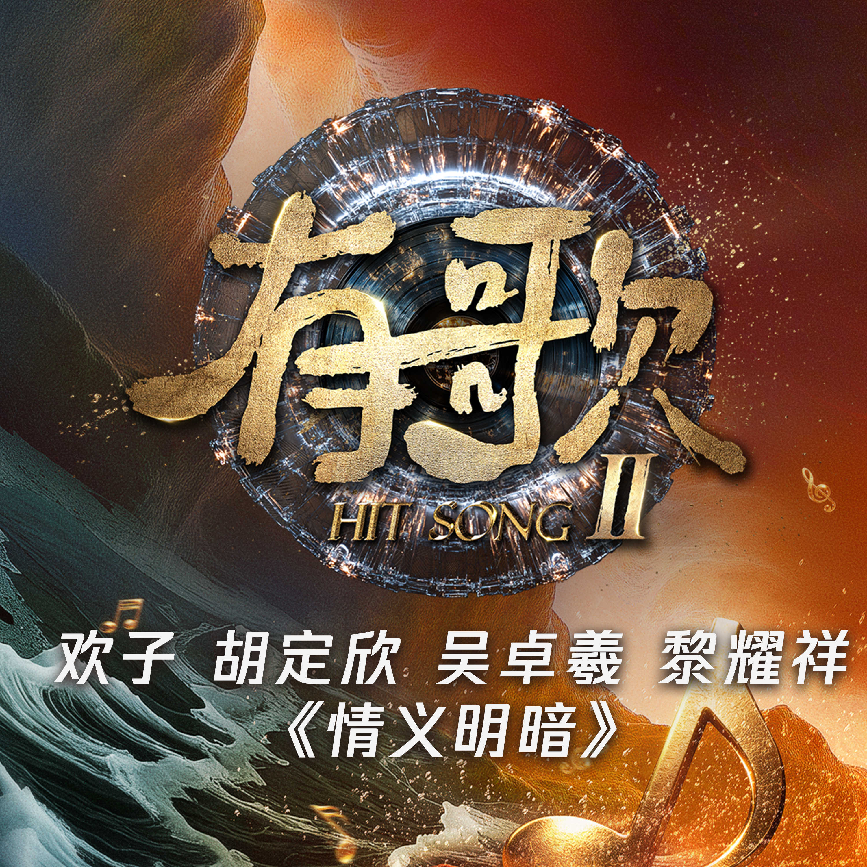 情义明暗