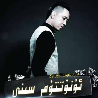 【米尔阿迪力江】｛MiradiljanBawudun｝