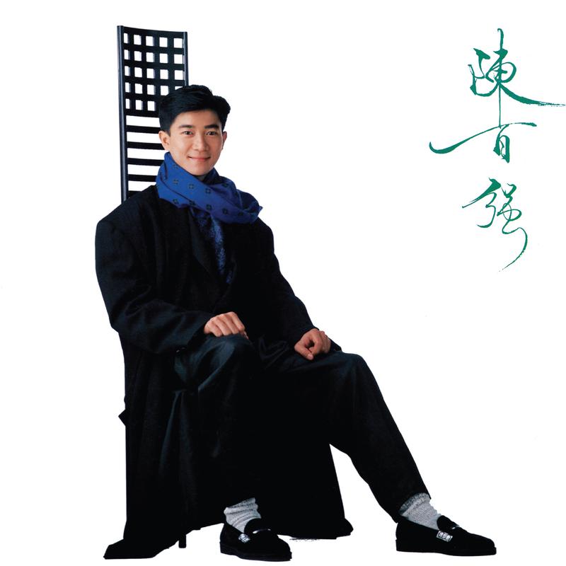 神仙也移民 (Remastered 2019)
