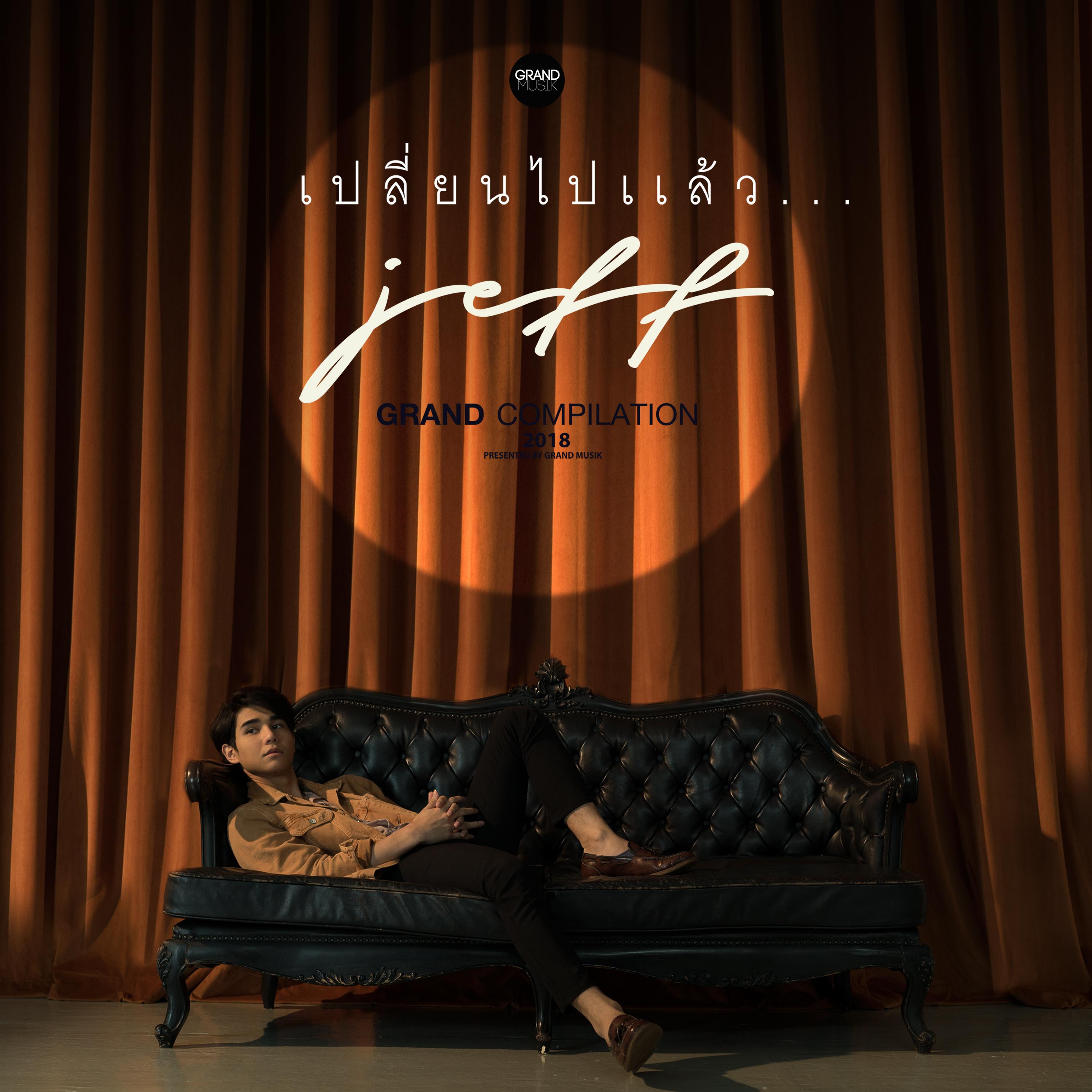 เปลี่ยนไปแล้ว (Changed)