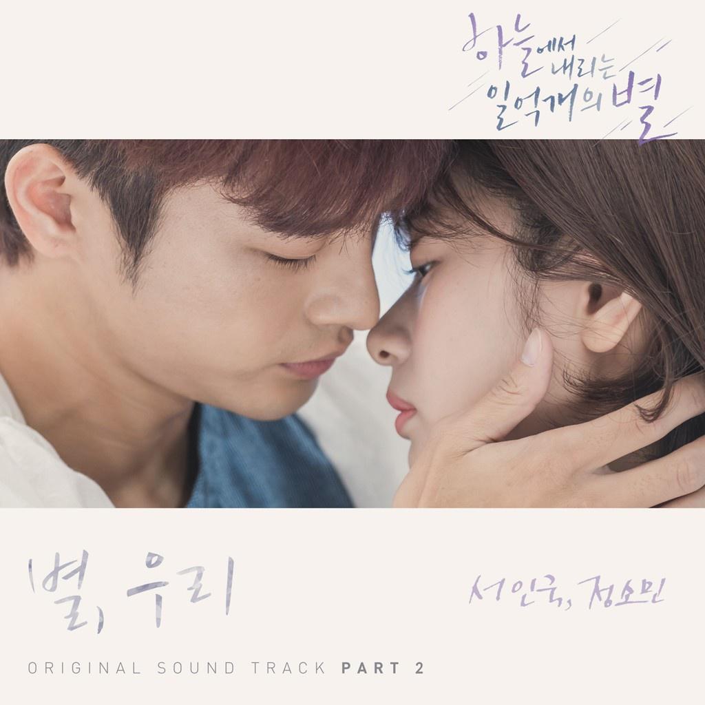 하늘에서 내리는 일억개의 별 OST Part 2专辑