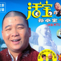 二人转--包公吊孝--伴奏--第八段