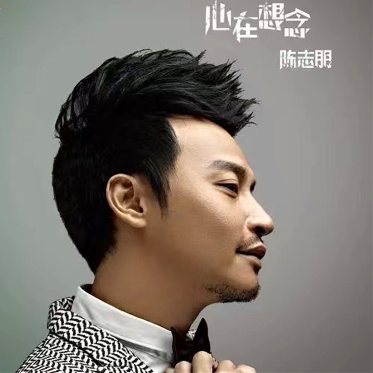 心在想念