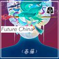 Future China(Feat.chao chao)