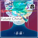 Future China(Feat.chao chao)专辑