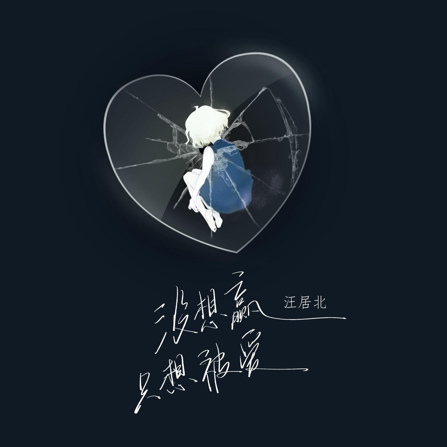没想赢只想被爱