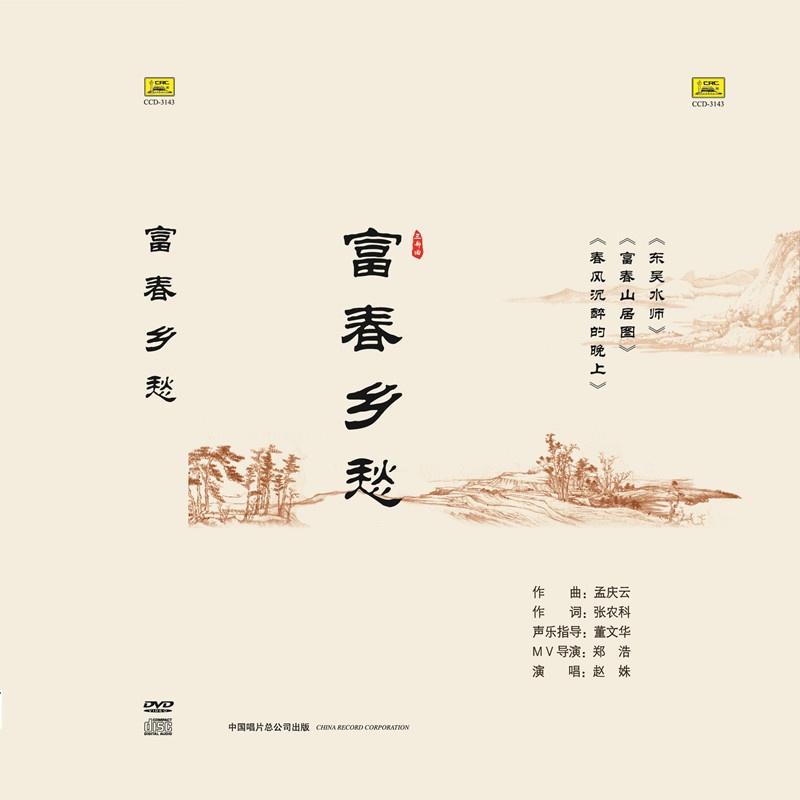 富春乡愁