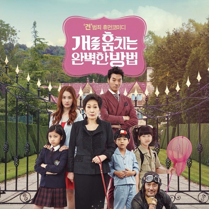 개를 훔치는 완벽한 방법 O.S.T Part.1