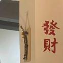 春狗