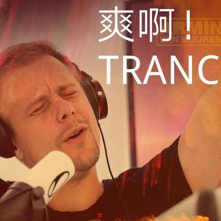 迷幻Trance [入门/精品] 最佳30首甄选集