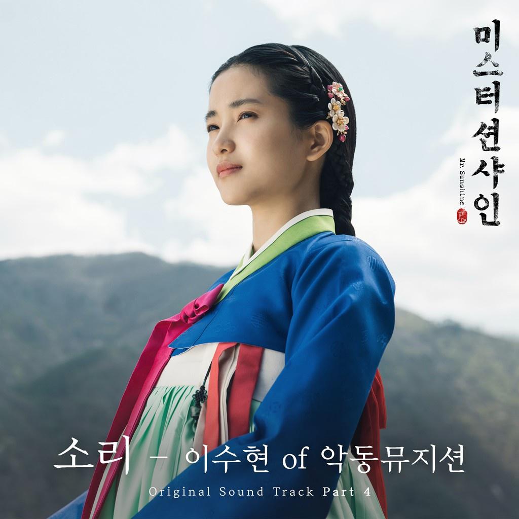 미스터 션샤인 OST Part 4专辑