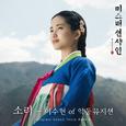 미스터 션샤인 OST Part 4