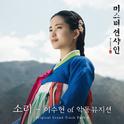 미스터 션샤인 OST Part 4专辑