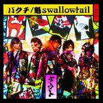 バクチ / 魁swallowtail专辑