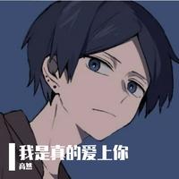我是真的爱上你(女版) (扒带制作)