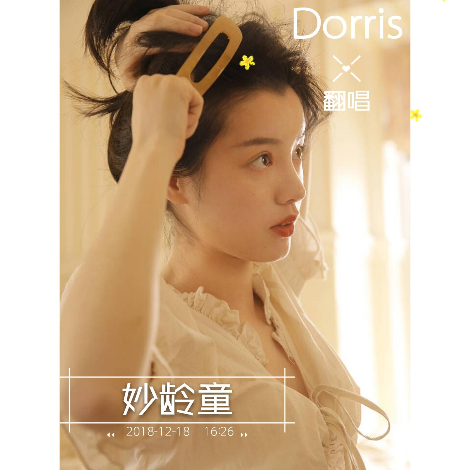 Dorris民谣翻唱专辑