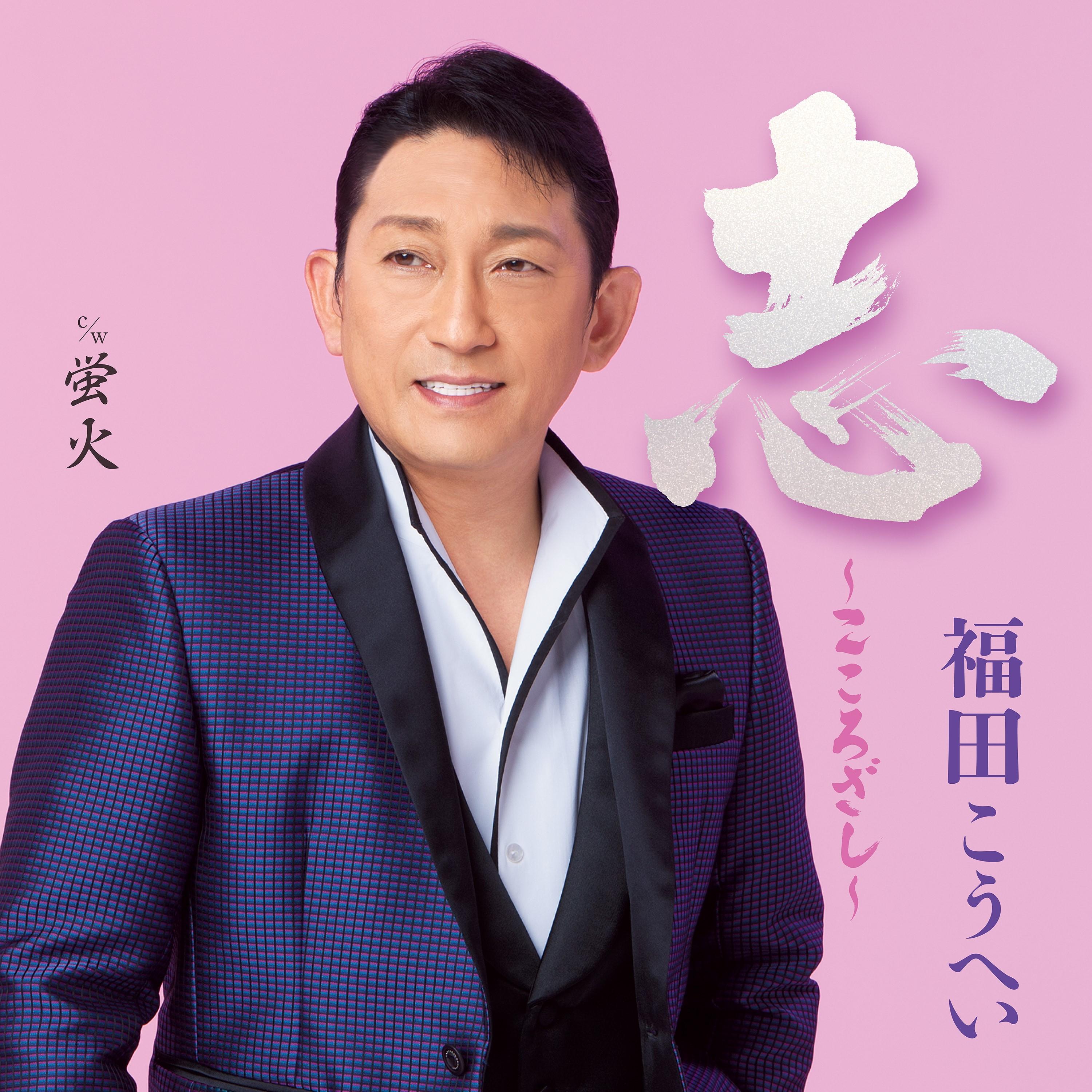 志～こころざし～