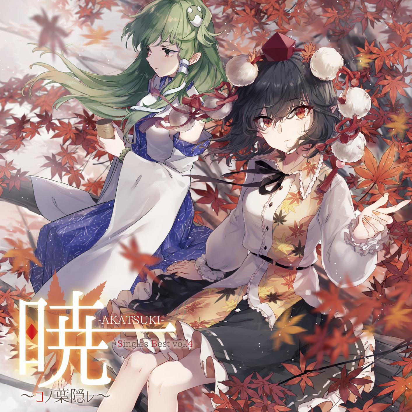 暁-AKATSUKI- Singles Best vol.4 〜コノ葉隠レ〜