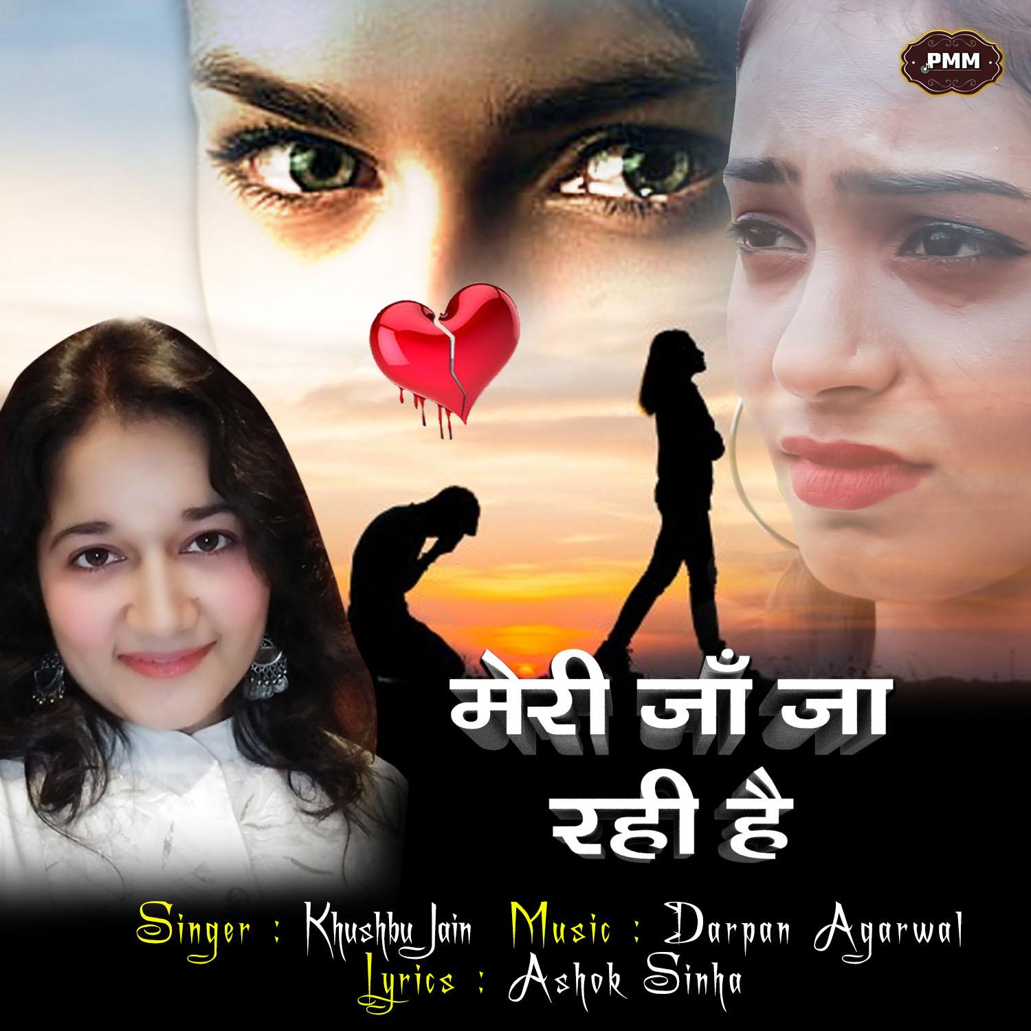 Meri Jaan Ja Rahi Hai