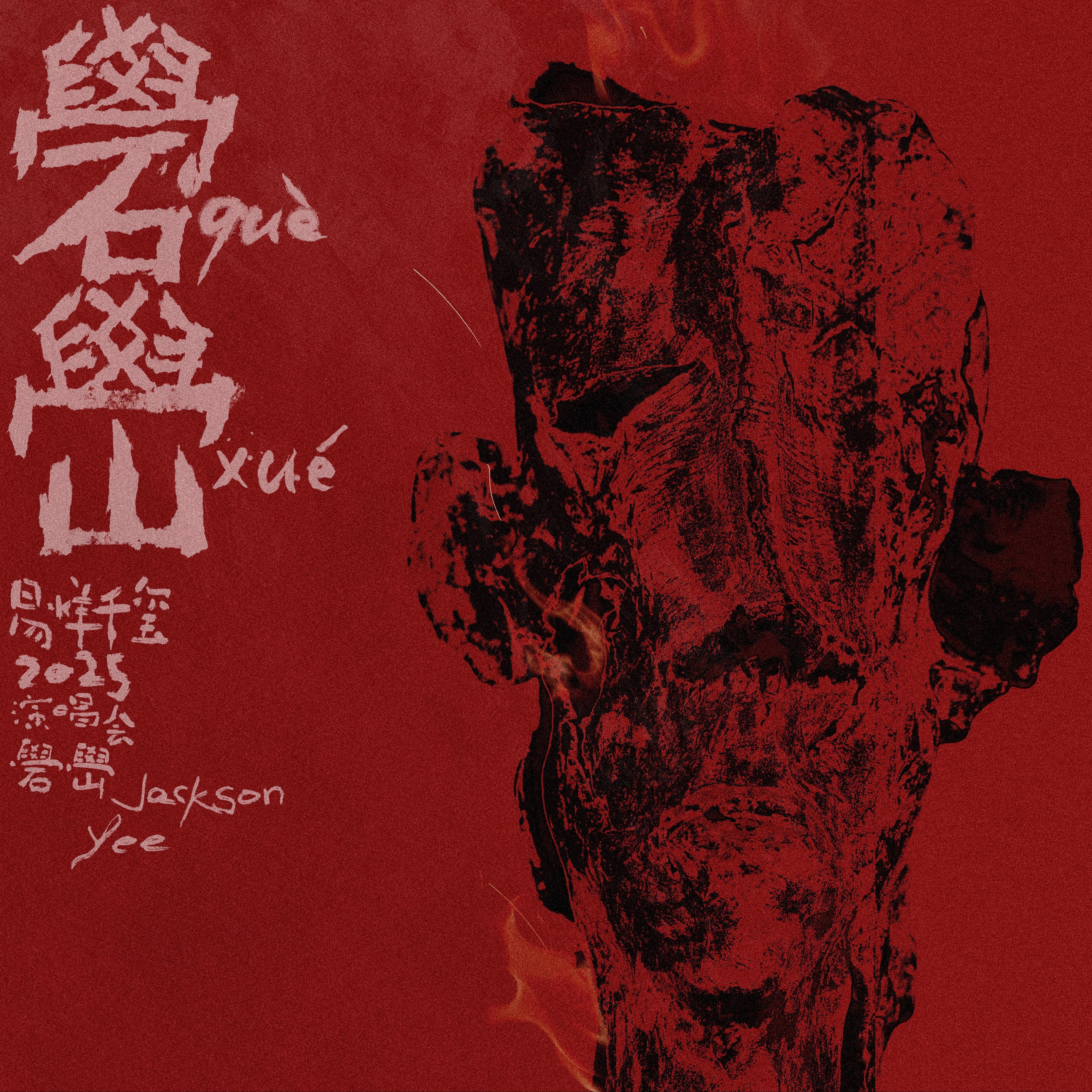 送你一朵小红花 (Live)