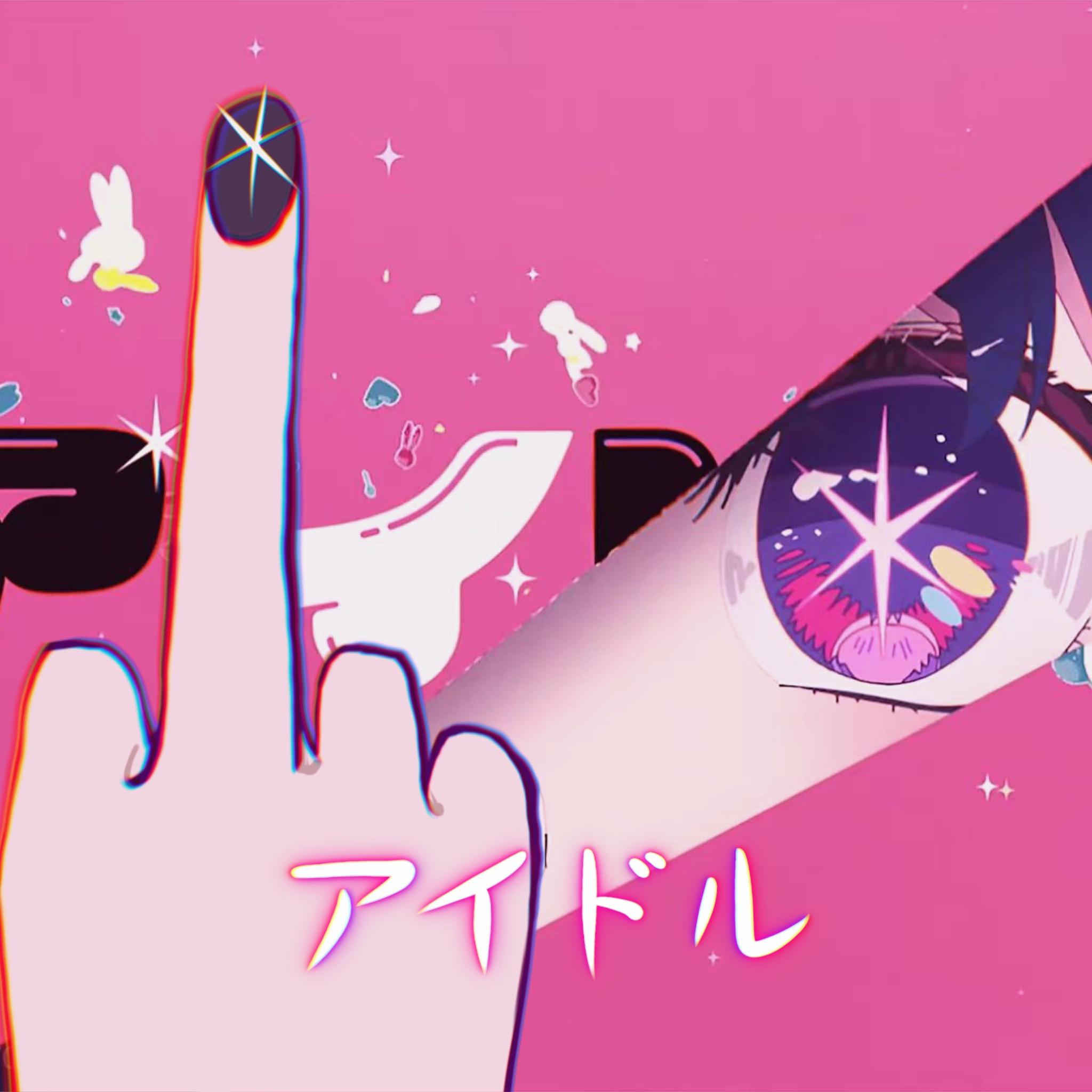 アイドル-YOASOBI/Dr.Nur单