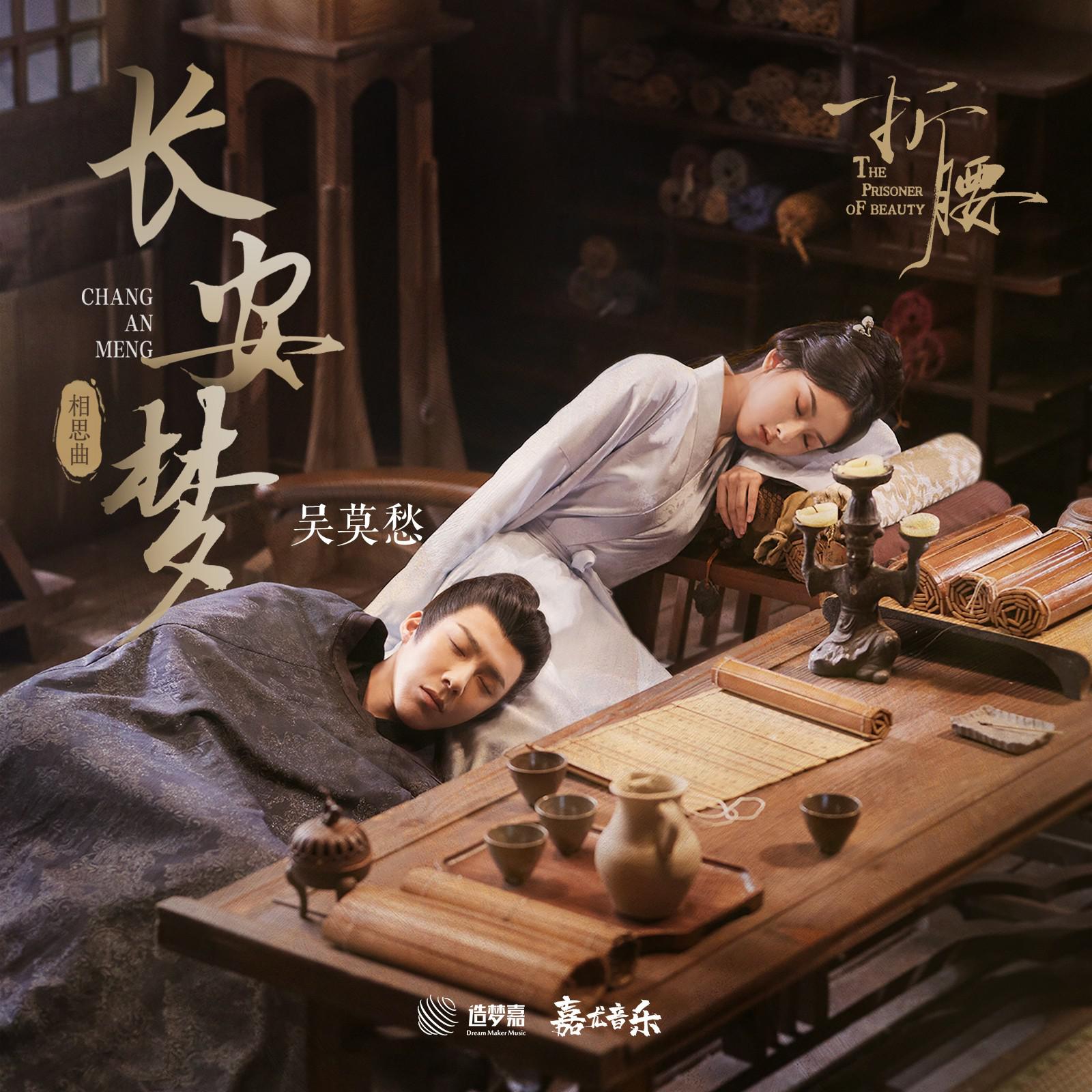 长安梦专辑