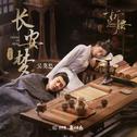 长安梦专辑