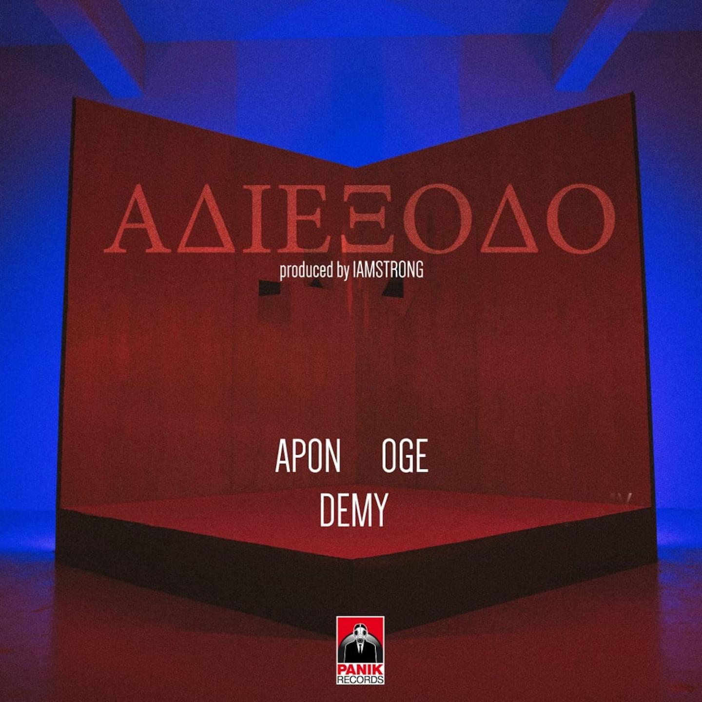 Apon - Adieksodo