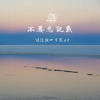 [DJ节目]白尔的DJ节目 第17期