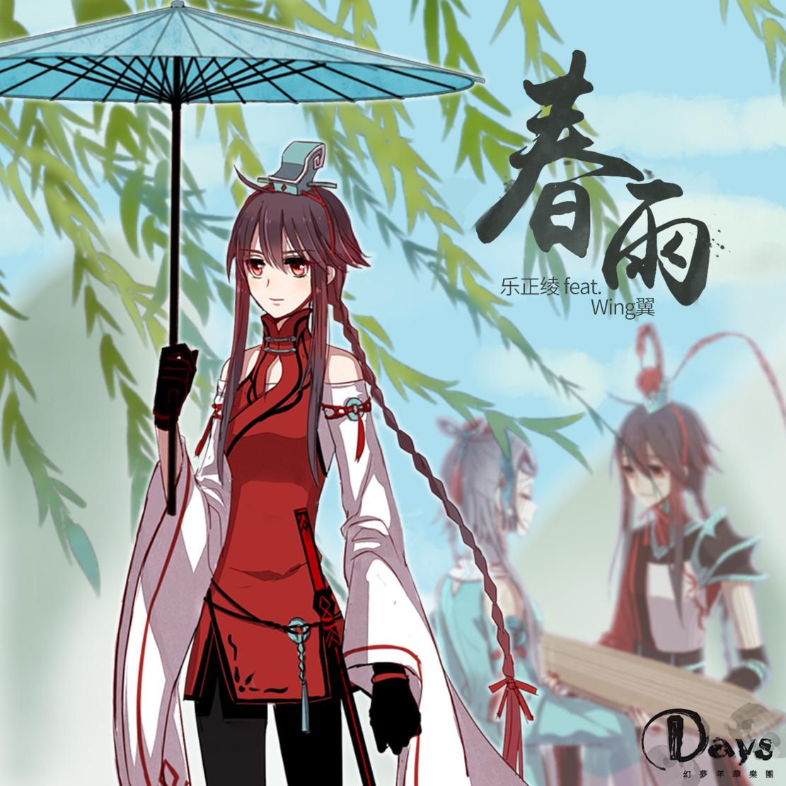 Days歌曲封面